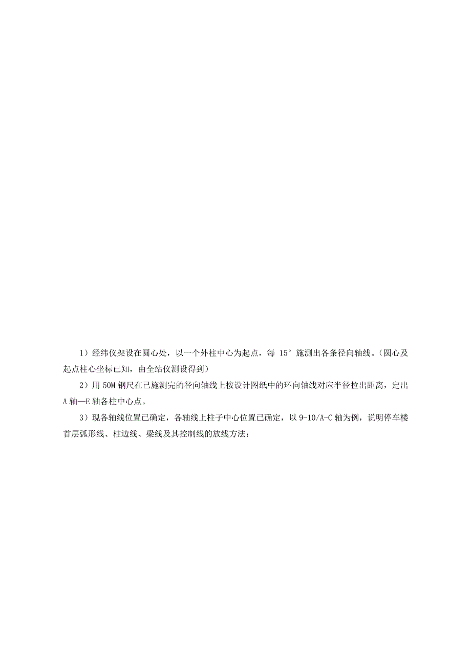 大型双向双螺旋式无粘结预应力空心板车道施工工法_第3页