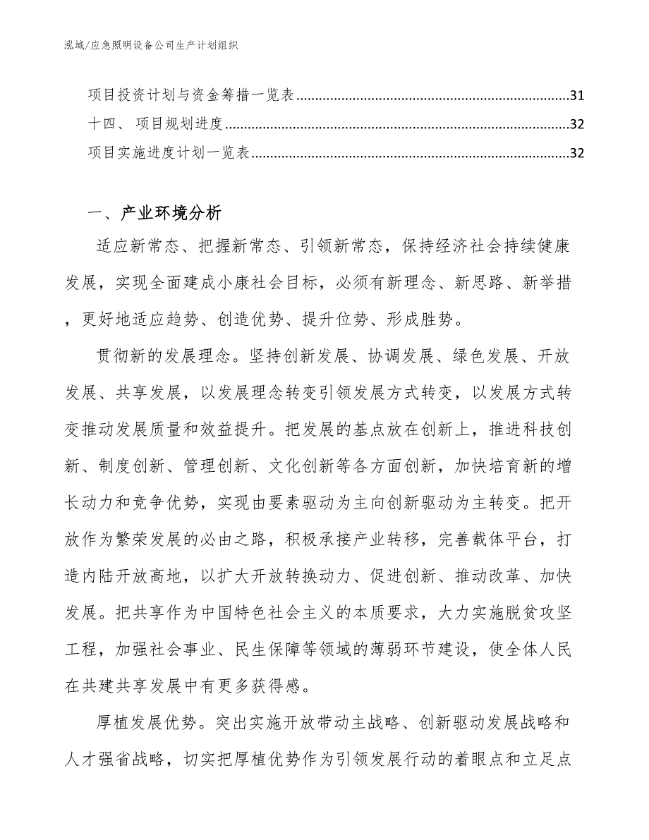 应急照明设备公司生产计划组织（参考）_第2页