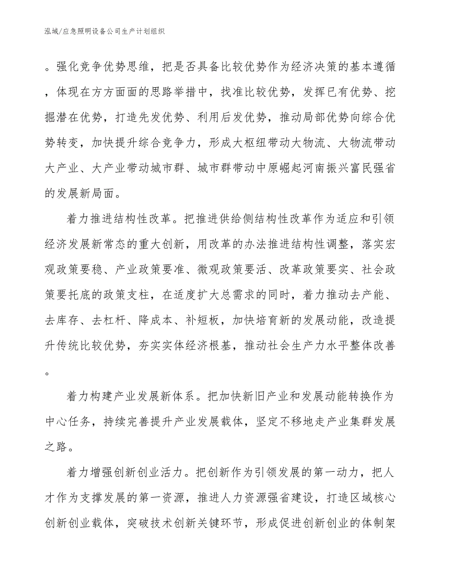 应急照明设备公司生产计划组织（参考）_第3页