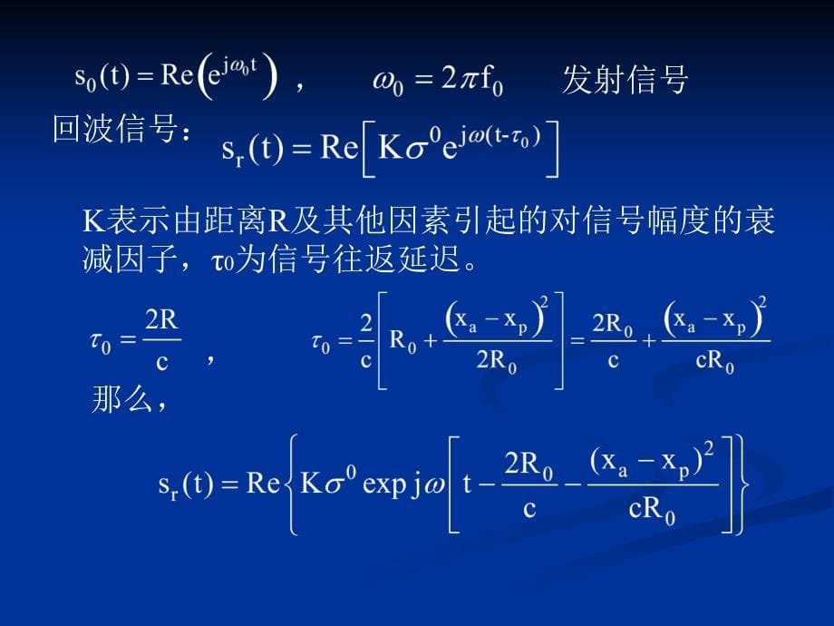 合成孔径雷达原理_第5页