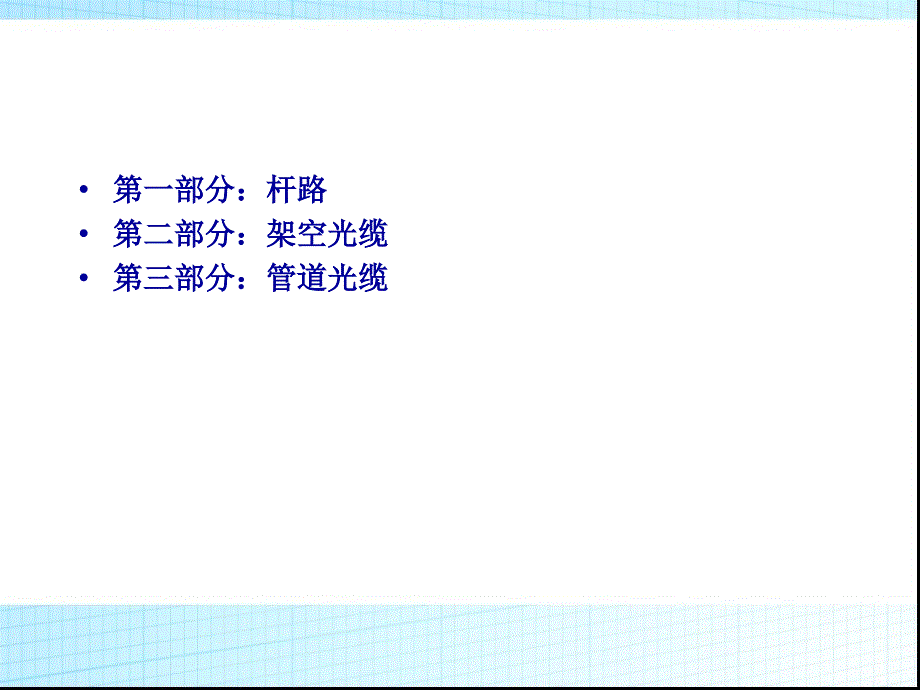 通信线路工程_第2页