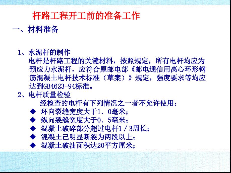 通信线路工程_第4页