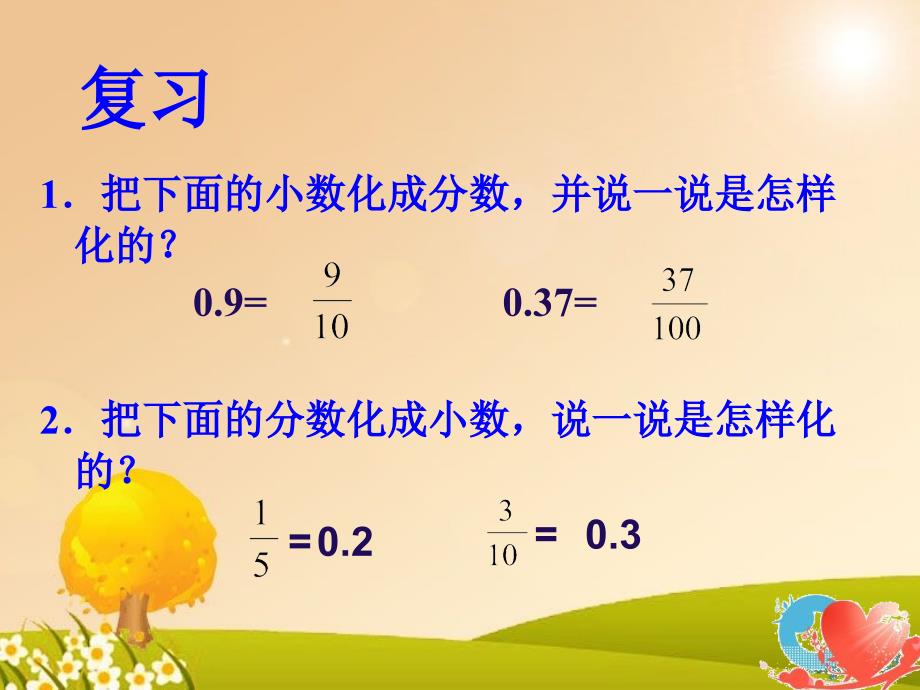 百分数小数互化_第2页