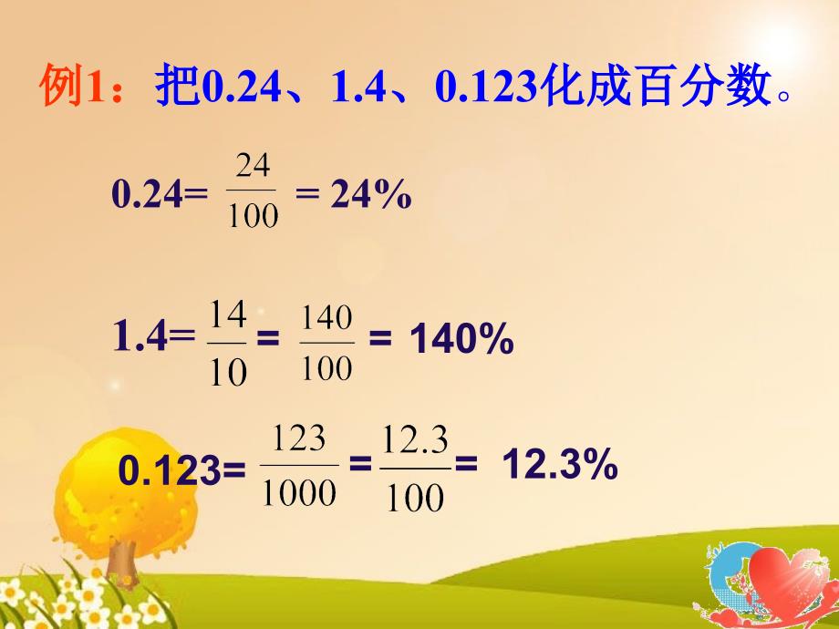 百分数小数互化_第4页