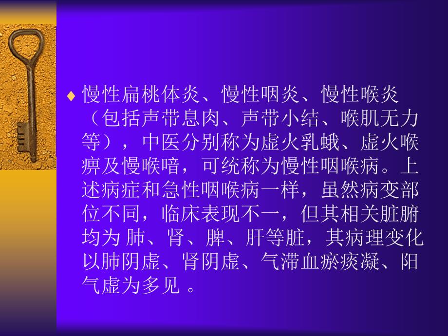 慢性扁桃体炎慢性咽炎经验介绍_第2页