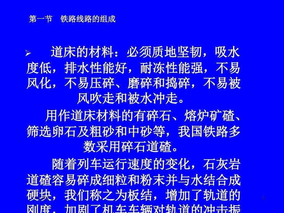 铁路信号运营基础培训课件_第5页