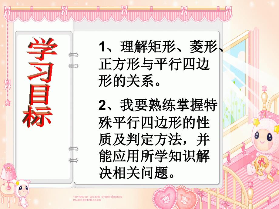 公开课第一章特殊的平行四边形复习abc精品教育_第2页