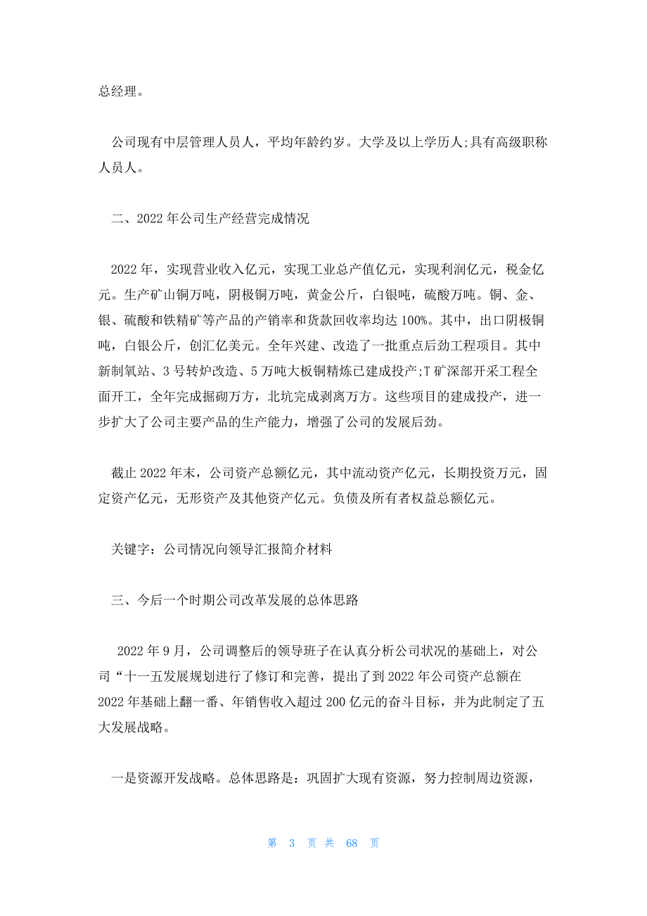 给领导的汇报材料范文 领导调研汇报材料_第3页