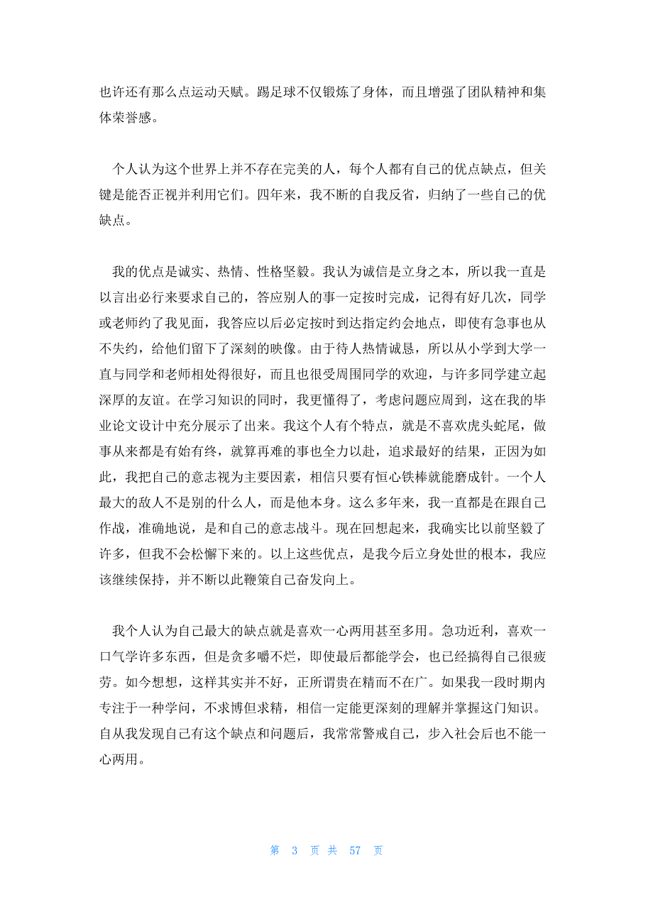 大四自我总结2022字 大四学年自我总结_第3页