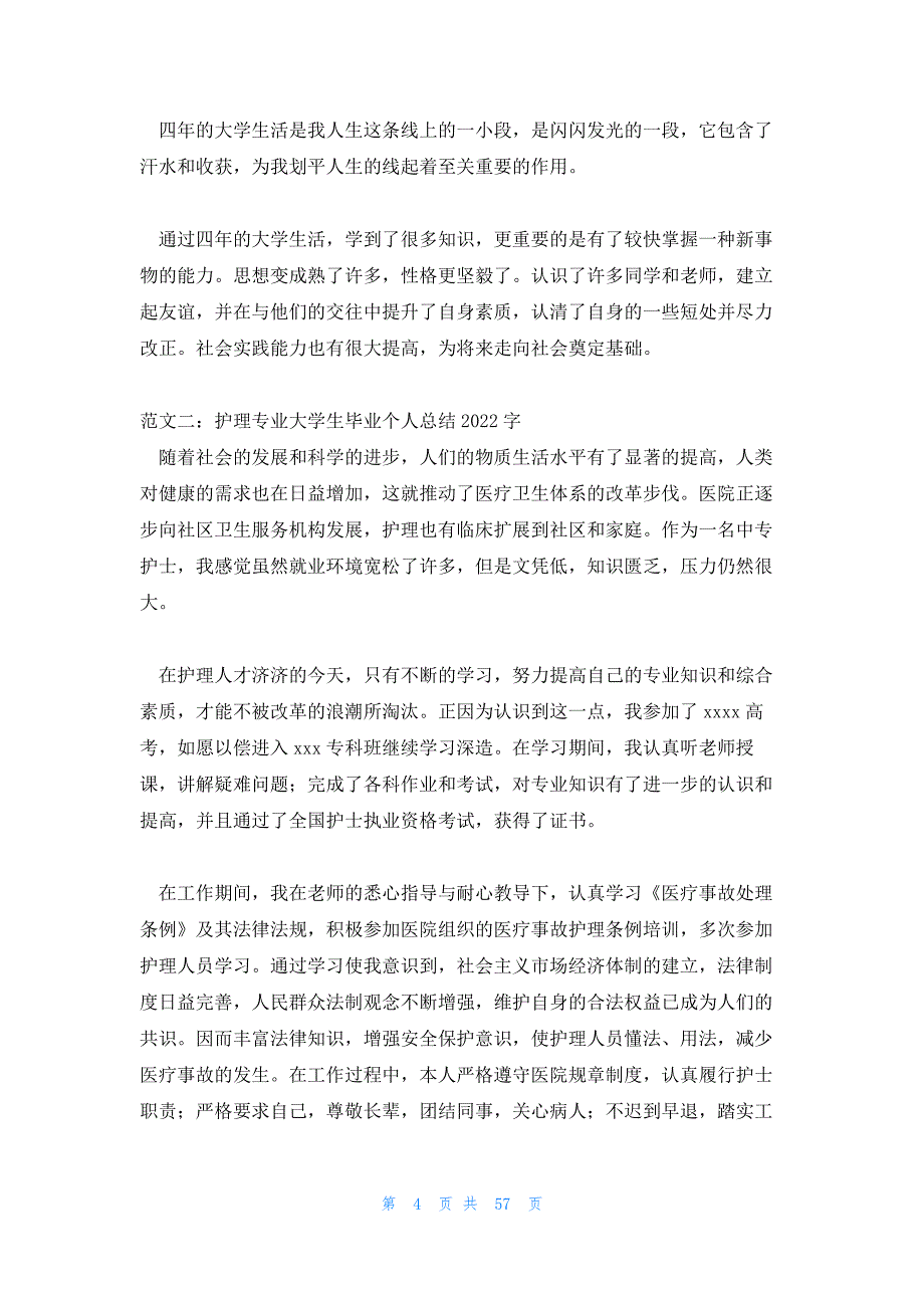 大四自我总结2022字 大四学年自我总结_第4页