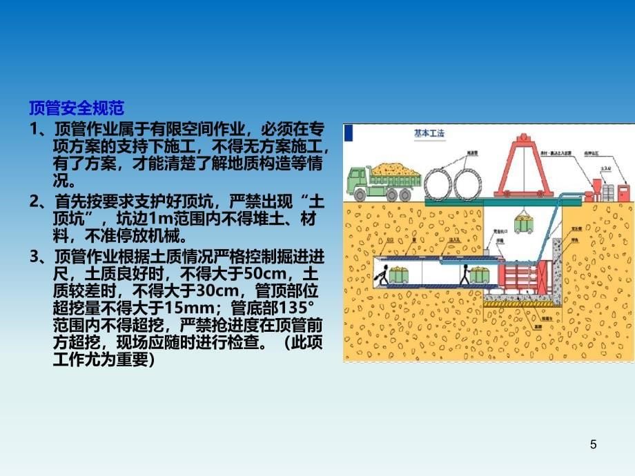 市政工程施工作业人员培训课件_第5页