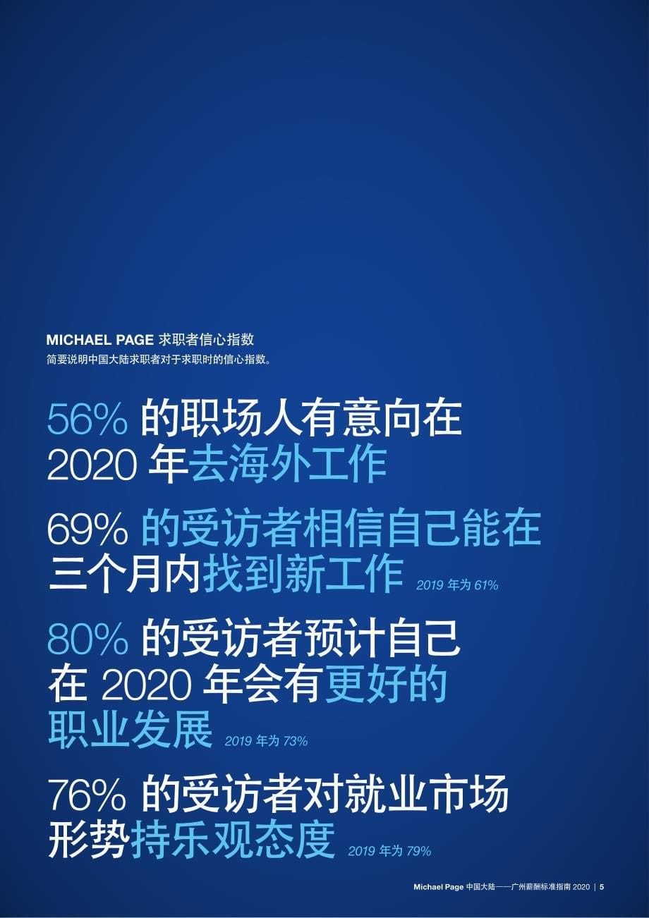 米高蒲志：2020广州薪酬标准指南_第5页