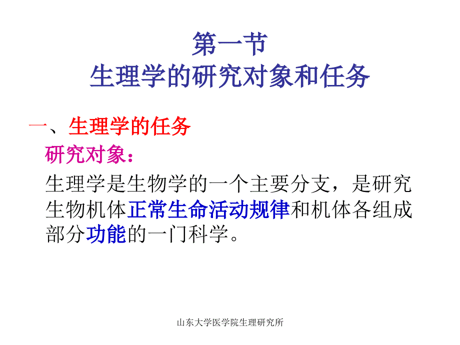 山东大学医学院生理研究所_第3页