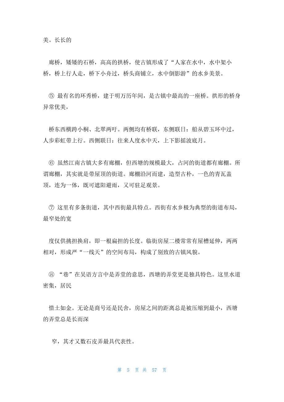 苏教版初中说明文阅读复习教案_第5页