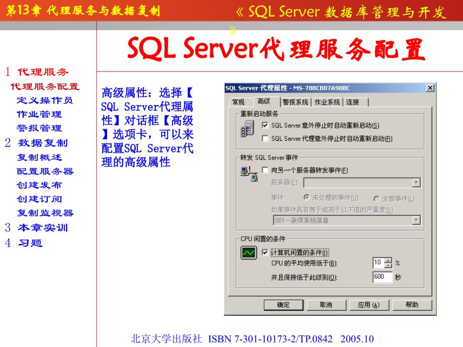 代理服务与数据复制课件_第4页