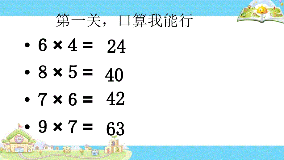 三年级数学上册苏教版《笔算两、三位数乘一位数（不进位）》课件（公开课）_第2页