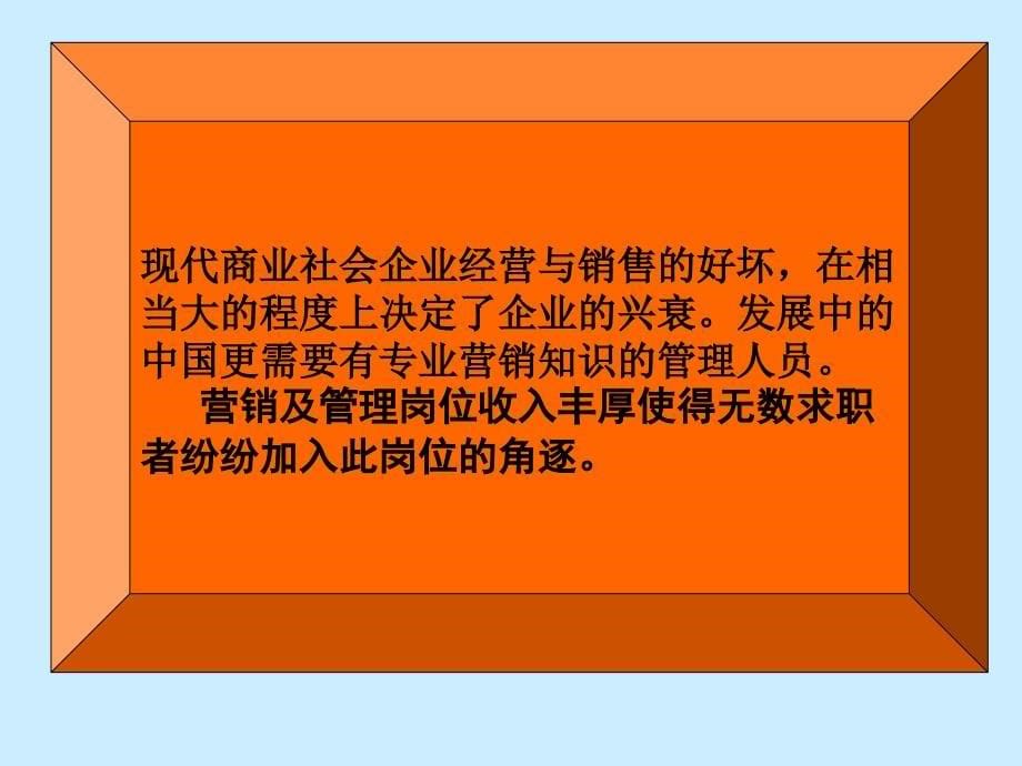 个高薪的专业一个为自己创业的专业_第5页