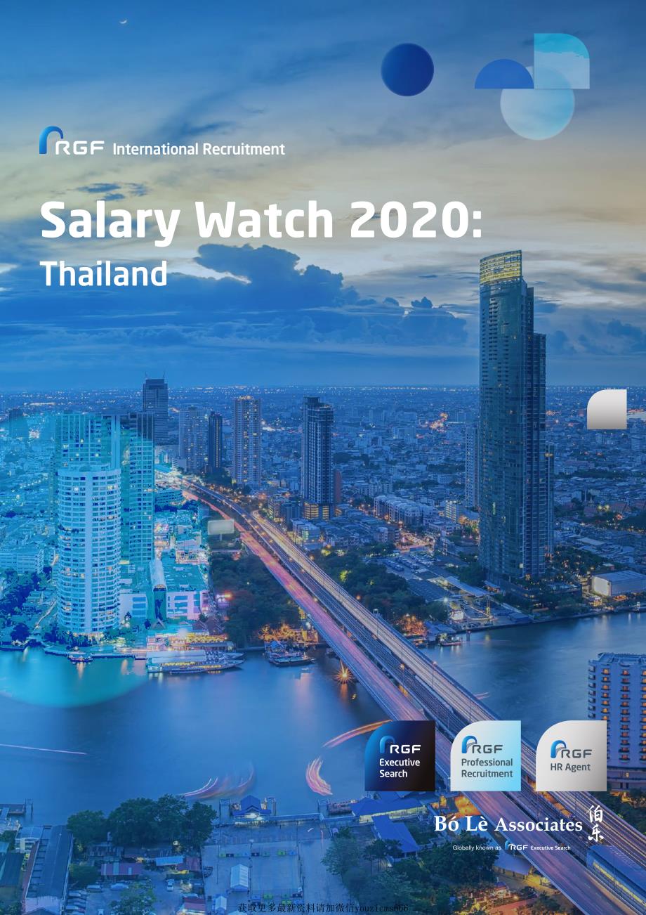 2020年薪酬观察：泰国（英文版）_第1页
