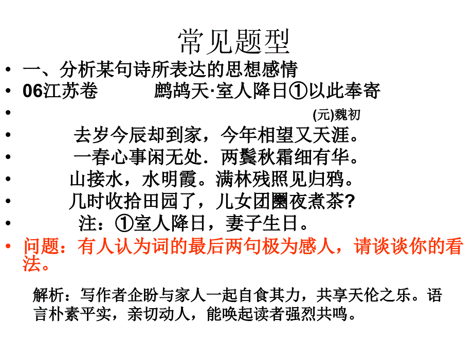 高考语文诗歌鉴赏之思想情感类答题技巧课件_第2页