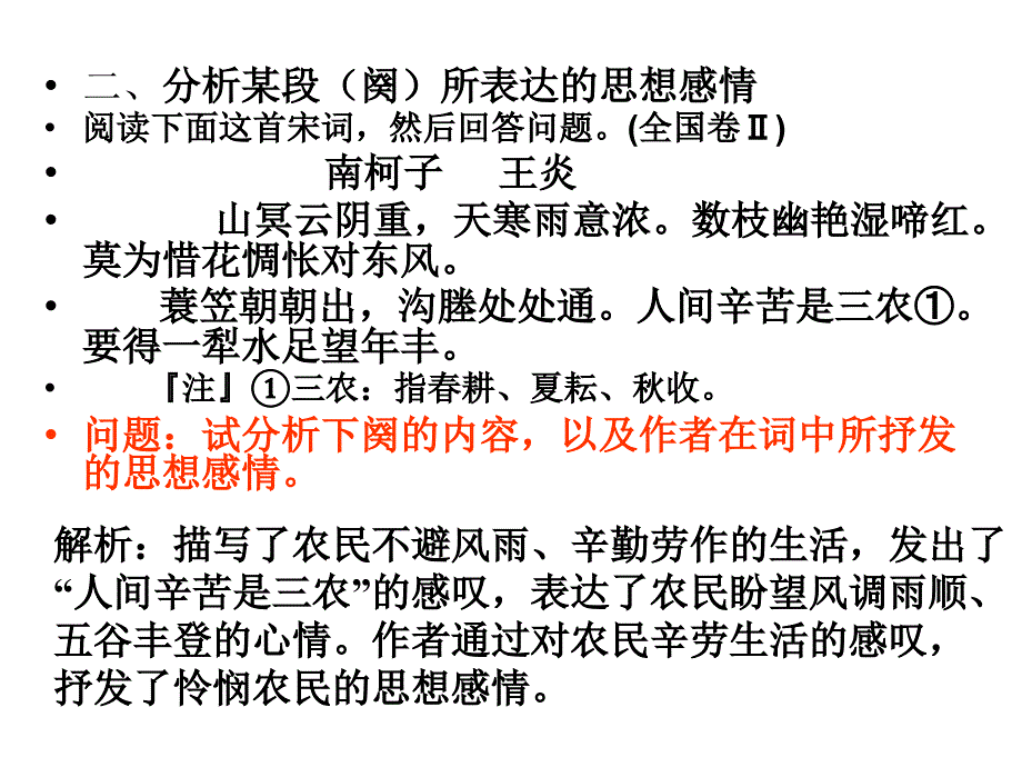 高考语文诗歌鉴赏之思想情感类答题技巧课件_第3页