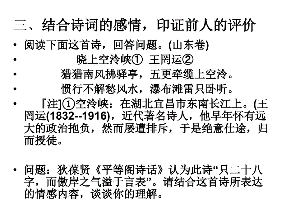 高考语文诗歌鉴赏之思想情感类答题技巧课件_第4页