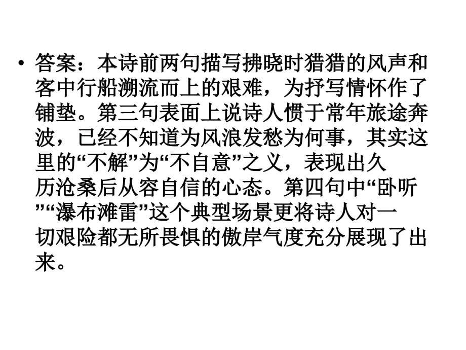 高考语文诗歌鉴赏之思想情感类答题技巧课件_第5页