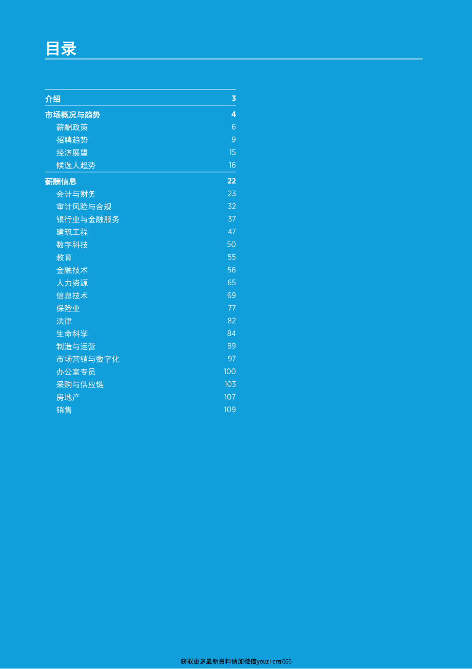 瀚纳仕：2018年亚洲薪酬指南(112页)_第2页