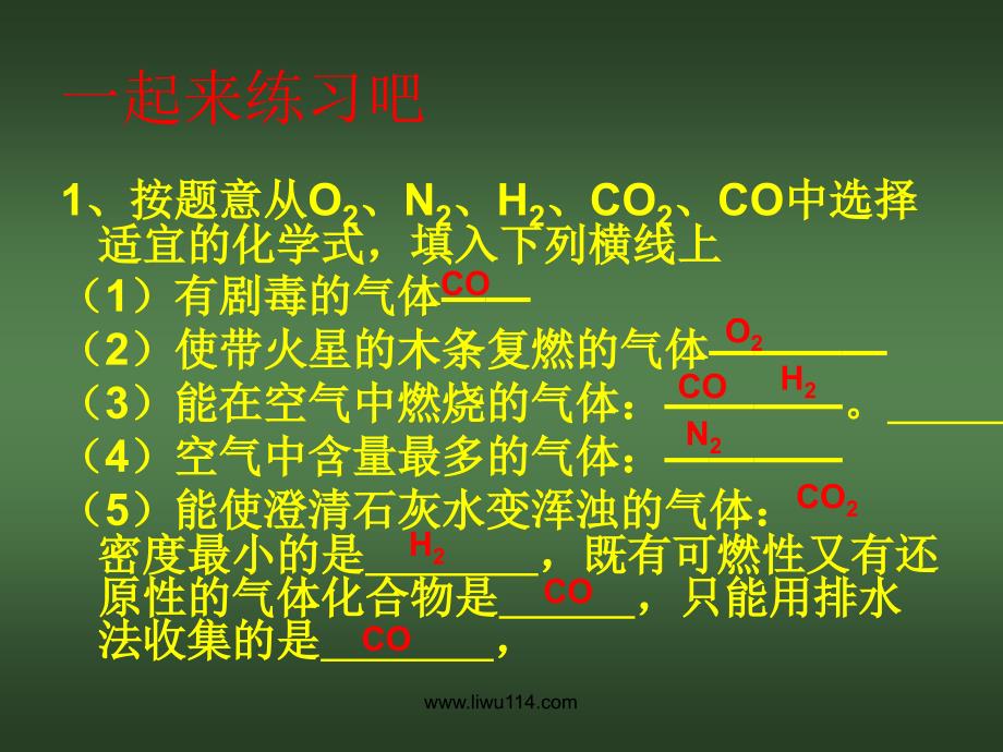 6.3一氧化碳的性质和用途复习_第4页