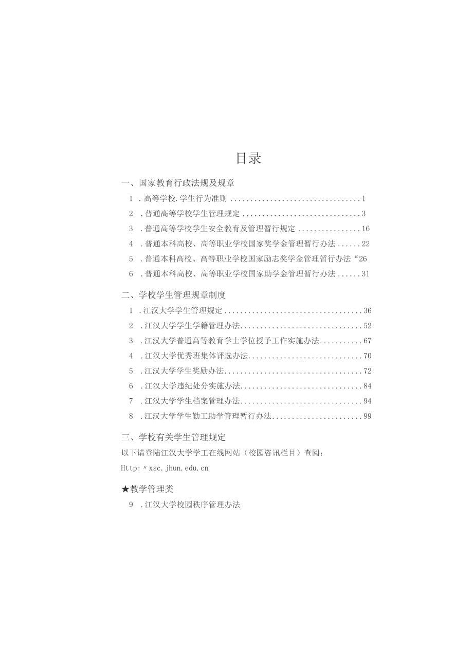 江汉大学学生手册_第5页