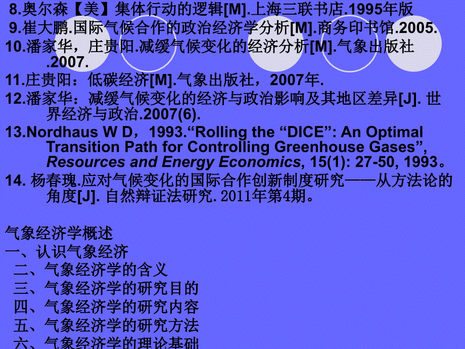 气象经济学专题研究1_第2页