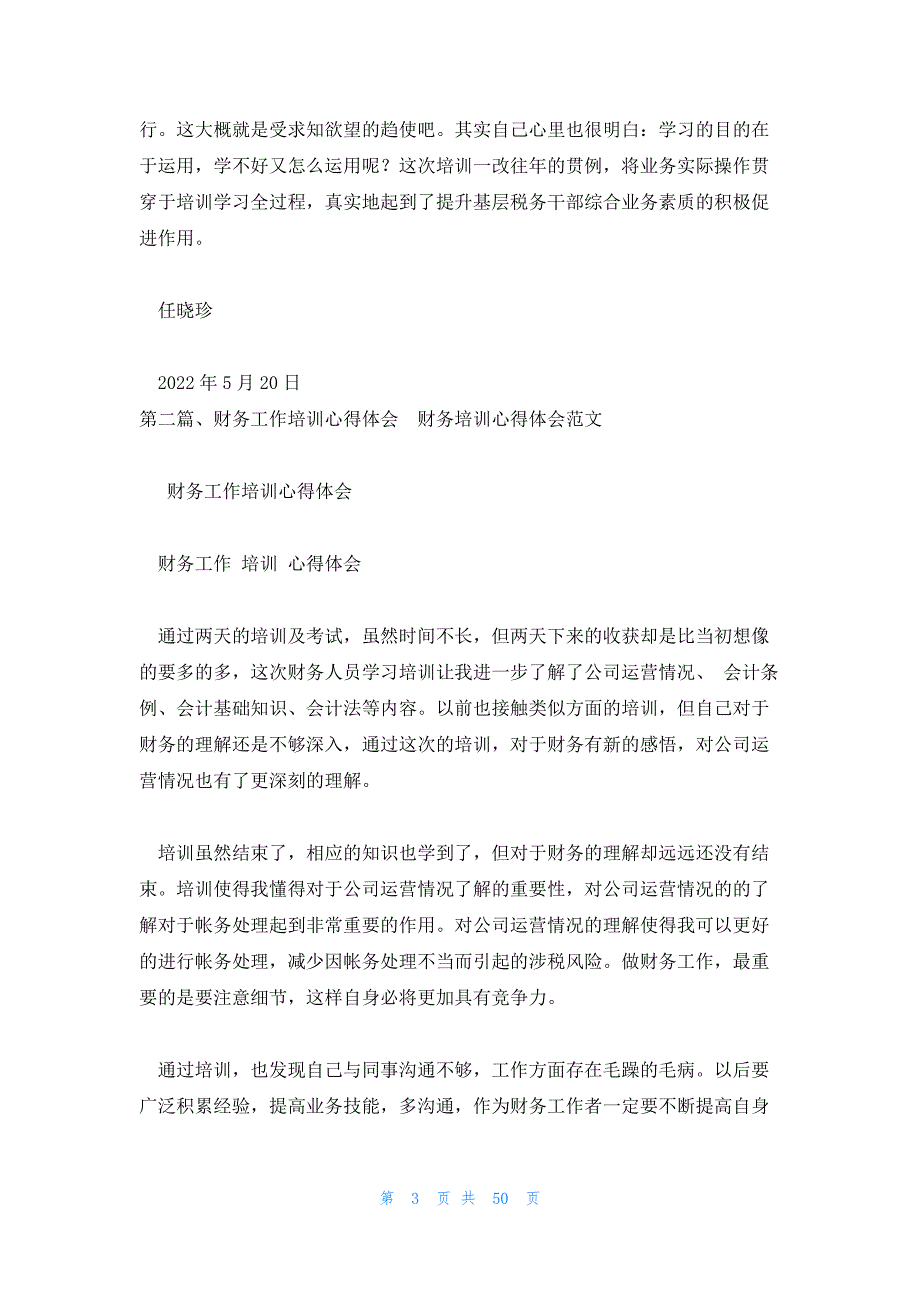 财务培训心得体会范文 教师培训心得体会范文_第3页