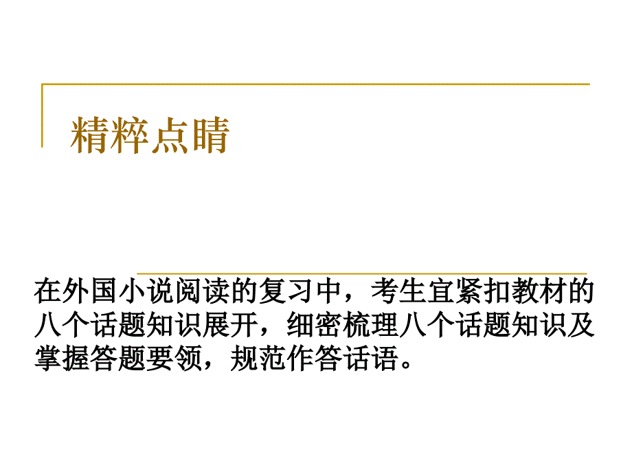 外国小说欣赏专项复习_第3页