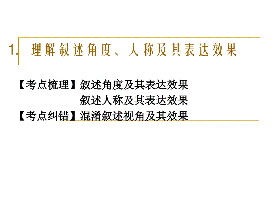 外国小说欣赏专项复习_第4页