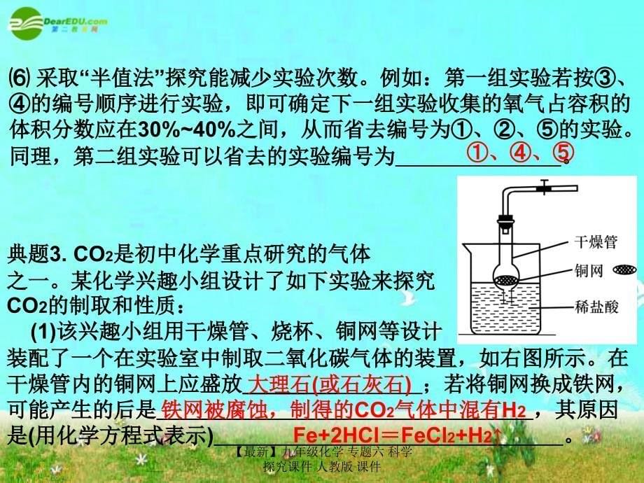 最新九年级化学专题六科学探究课件人教版课件_第5页