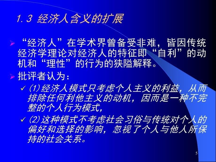 集体选择的制度经济学分析.ppt_第5页