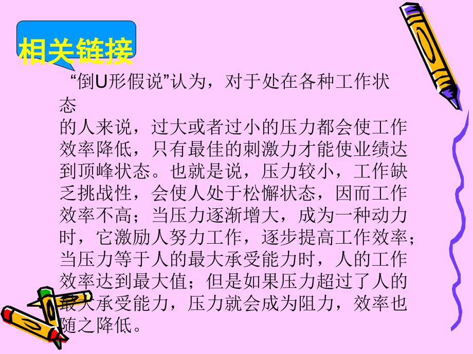 11正确面对学习压力与考试焦虑_第4页