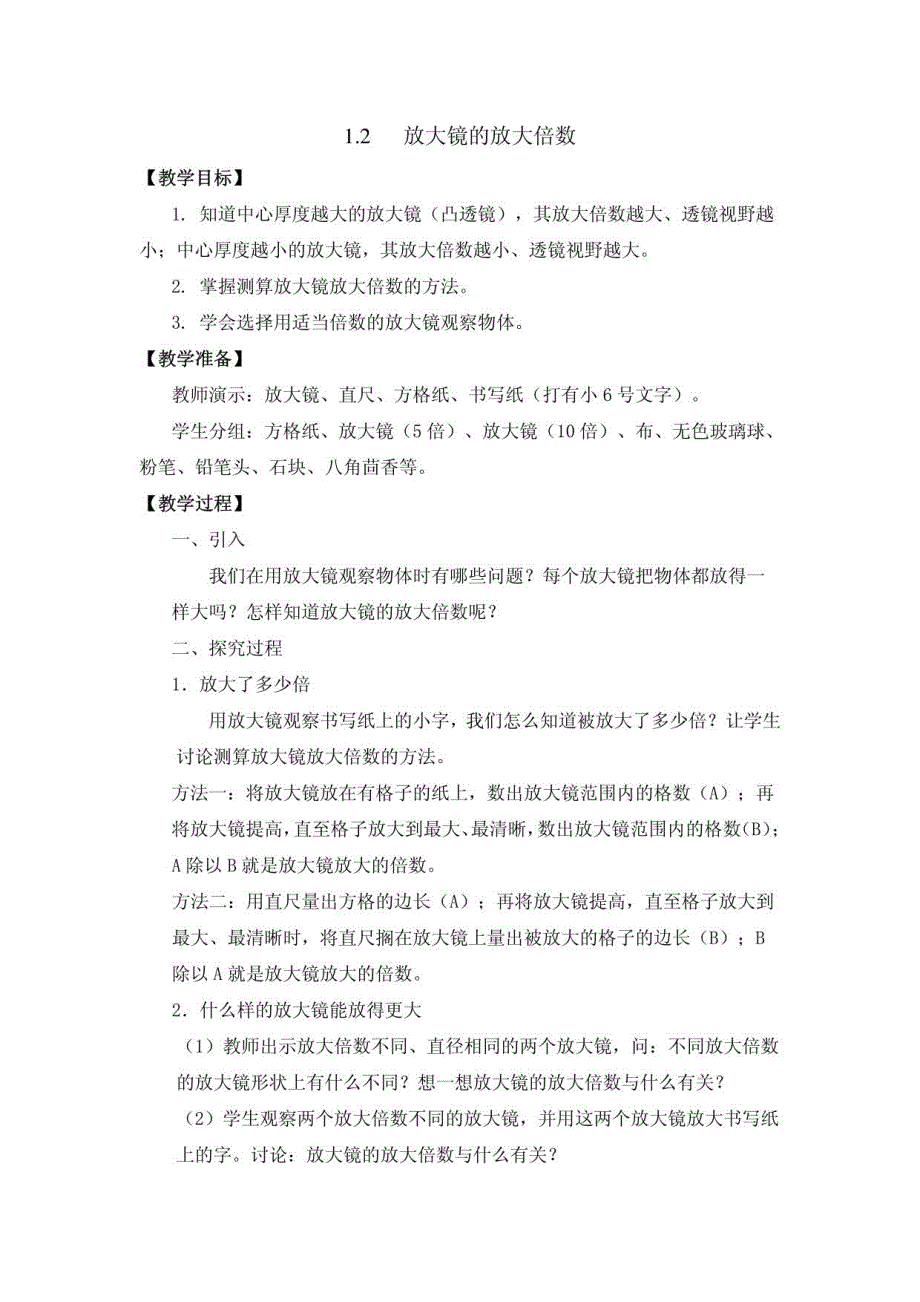 教科版小学科学六年级教案下册_第3页