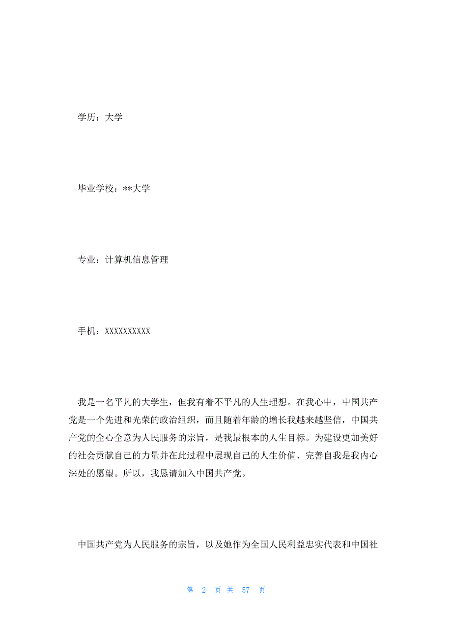 个人入党简历 入党申请书个人简历_第2页