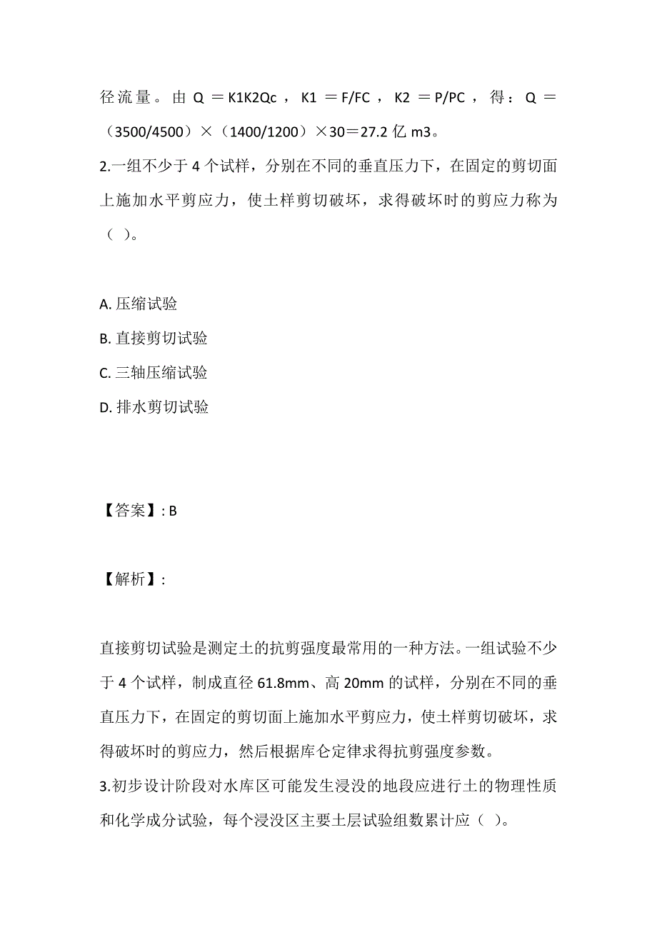 注册土木工程师专业案例（水利水电）高频考点习题及答案_第2页