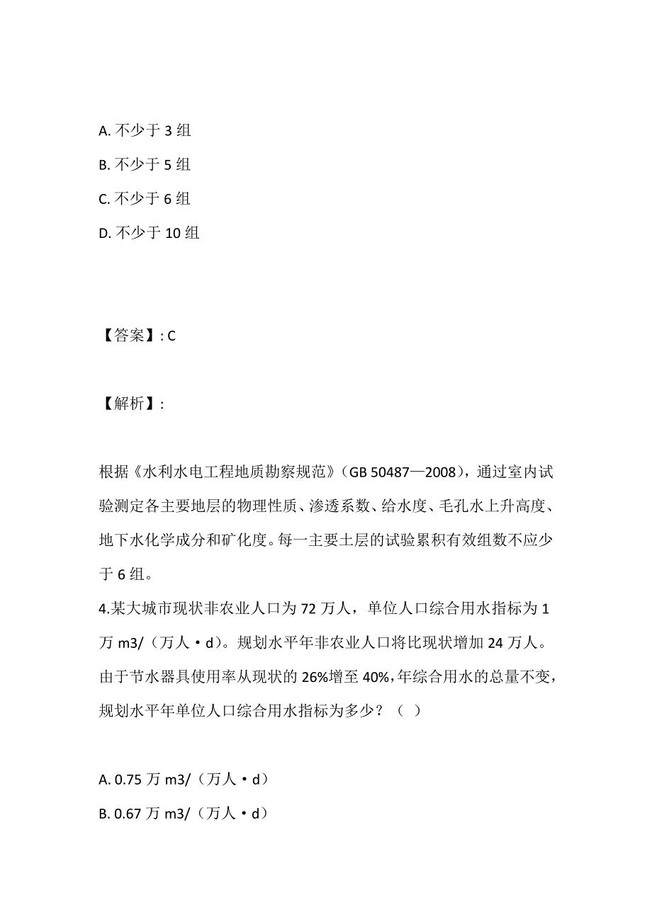 注册土木工程师专业案例（水利水电）高频考点习题及答案_第3页