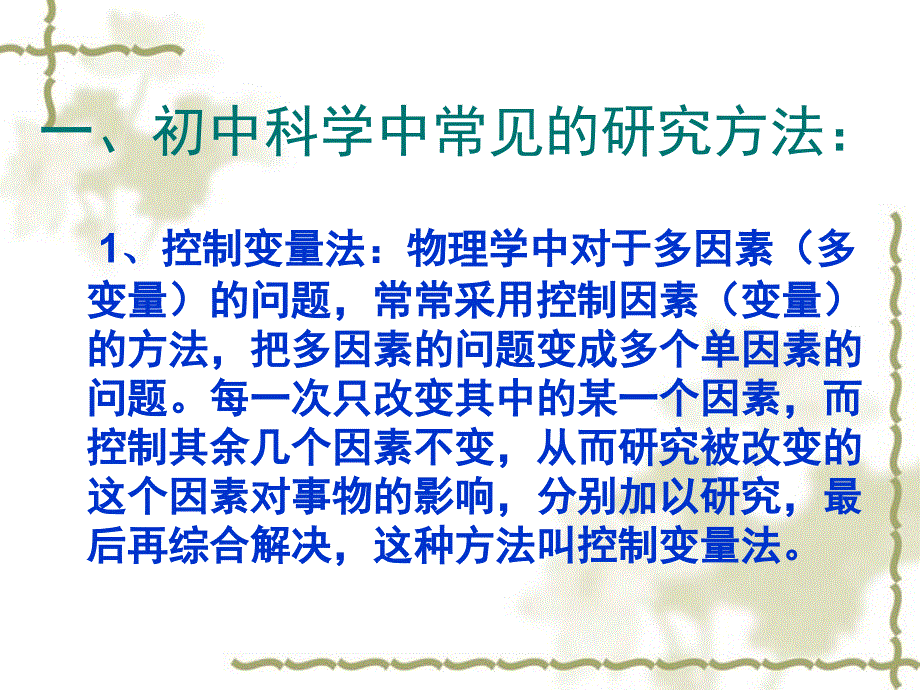 科学常见复习方法的复习_第2页