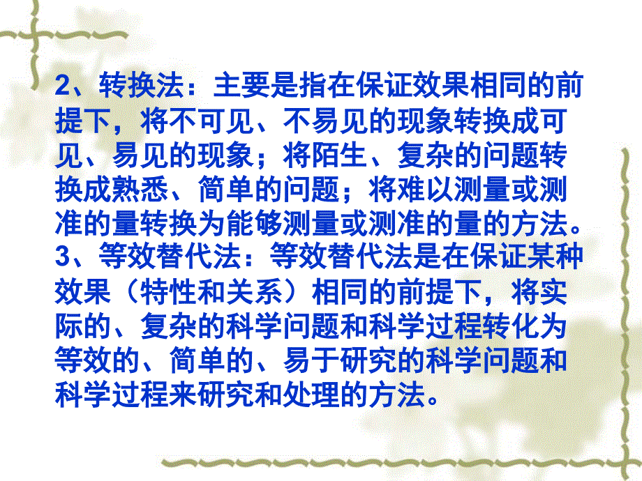 科学常见复习方法的复习_第3页