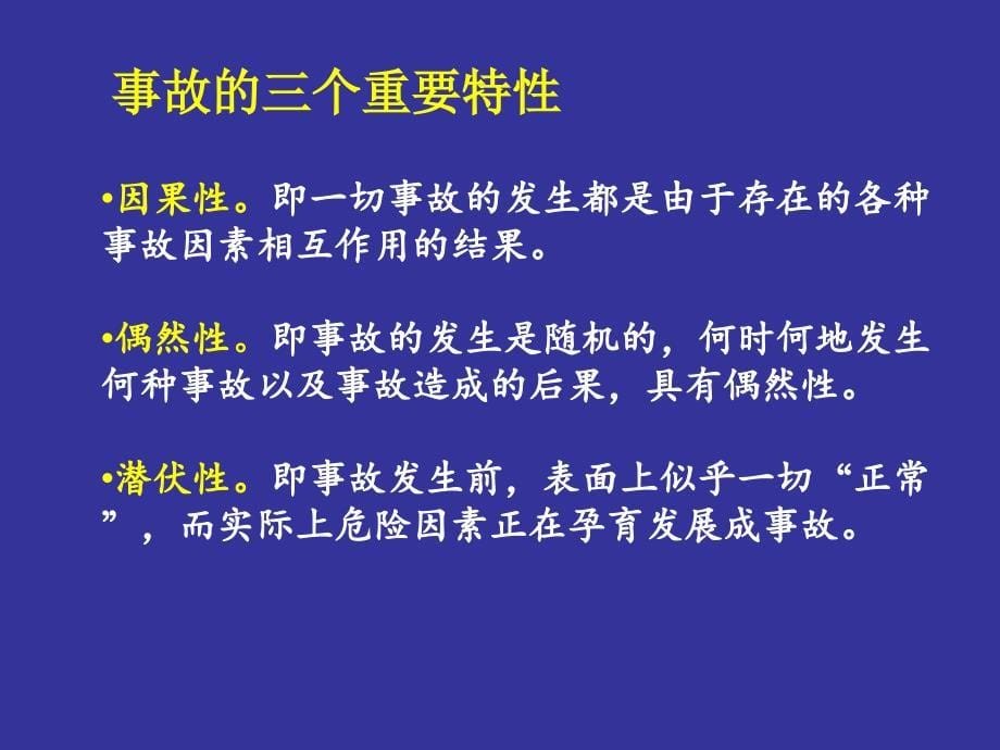 cAAA(课件)生产安全事故报告和调查处理及案例分析_第5页