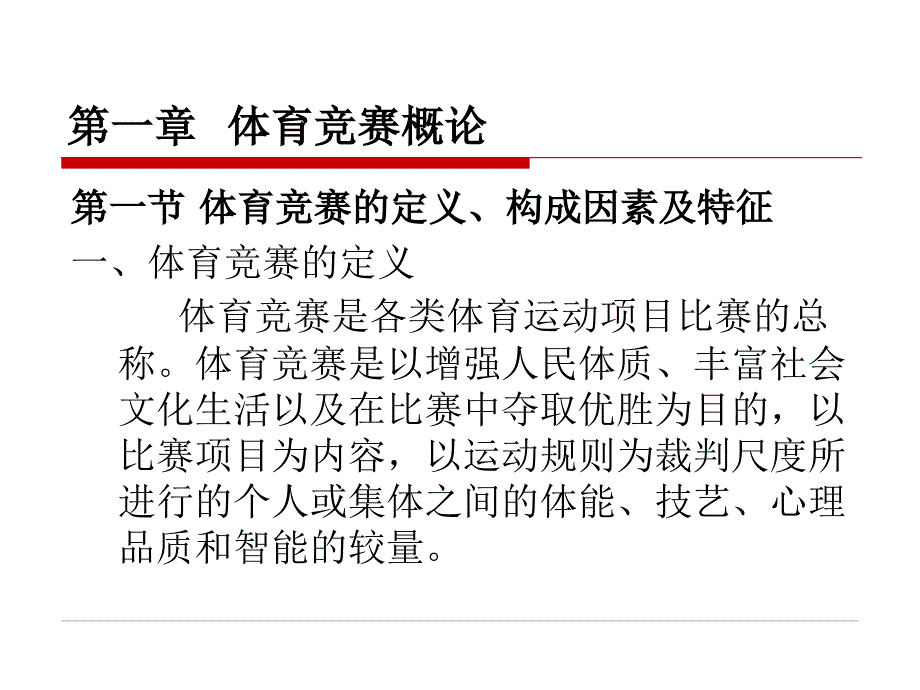 运动竞赛组织与管理.ppt_第2页