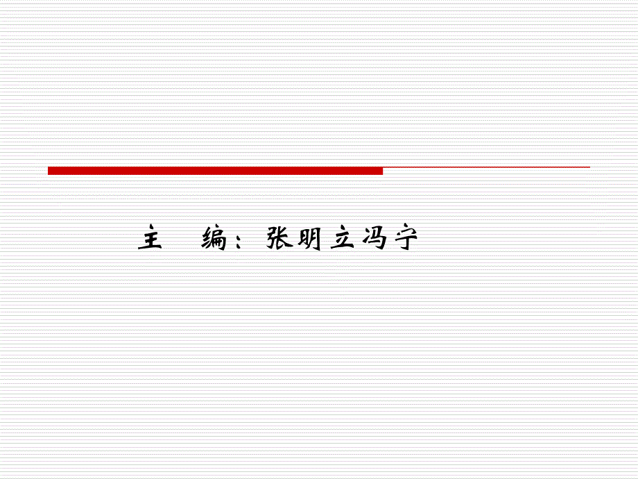 品牌管理培训讲义(32张)课件_第1页