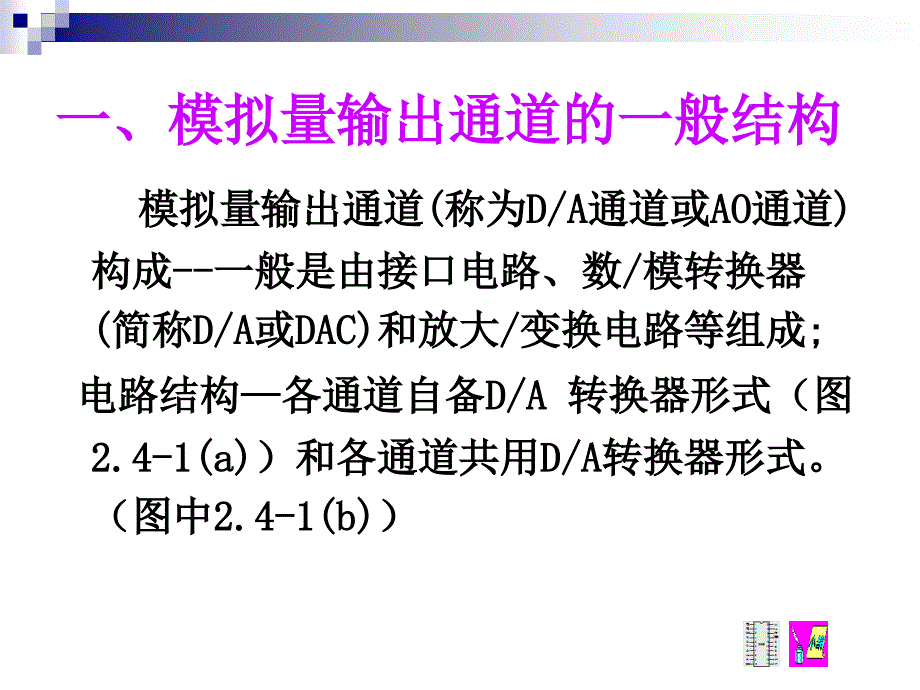 2.4-模拟量输出通道资料_第3页