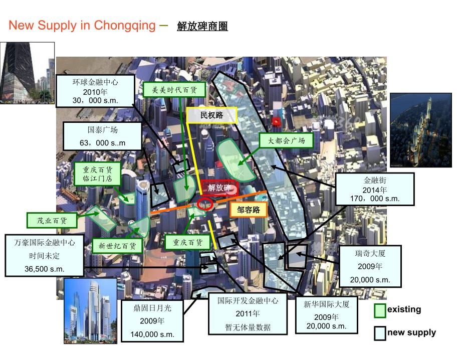 重庆五大商圈分布图.ppt_第2页