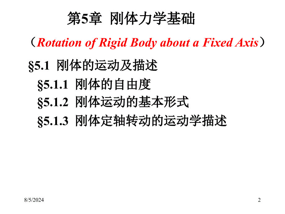 《刚体力学基础》PPT课件.ppt_第2页