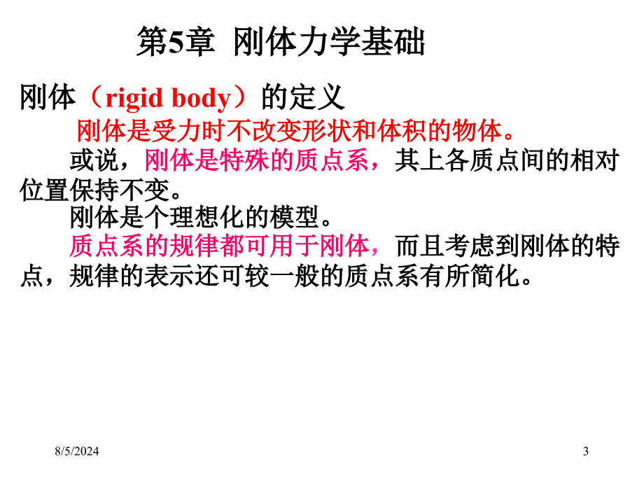 《刚体力学基础》PPT课件.ppt_第3页