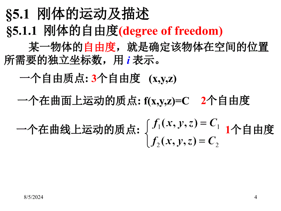 《刚体力学基础》PPT课件.ppt_第4页